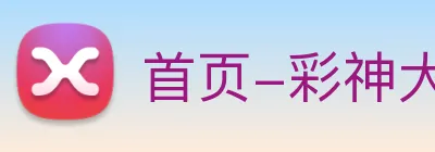 首页-彩神大厅 Logo